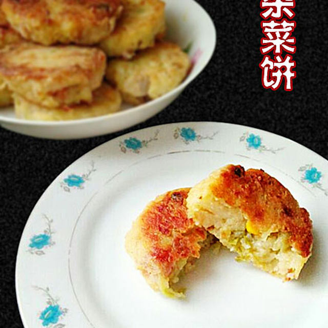 土豆杂菜饼