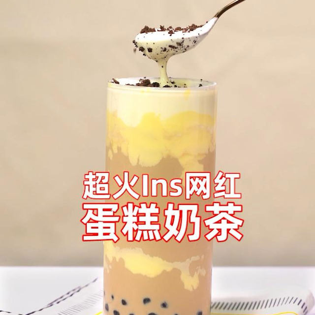 蛋糕奶茶