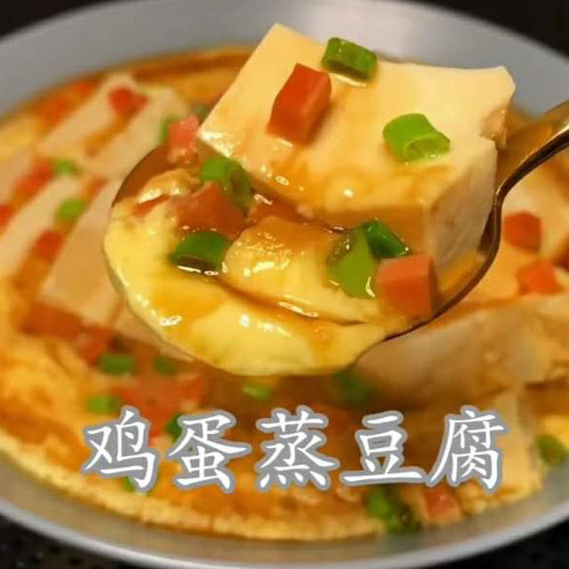 鸡蛋蒸豆腐