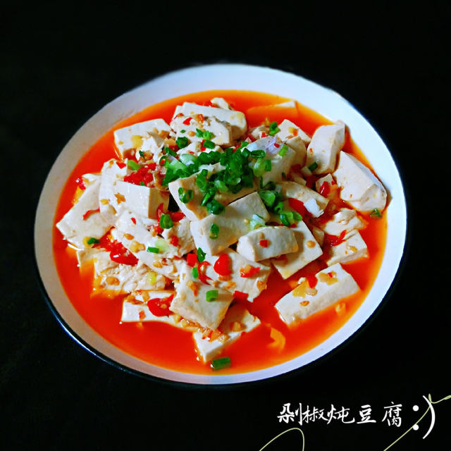 剁椒炖豆腐