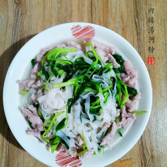 肉丝汤河粉