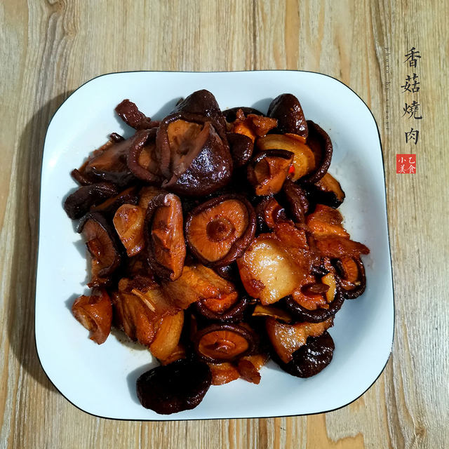 香菇烧肉