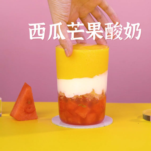 在家都可以做的【西瓜芒果酸奶】，很简单！