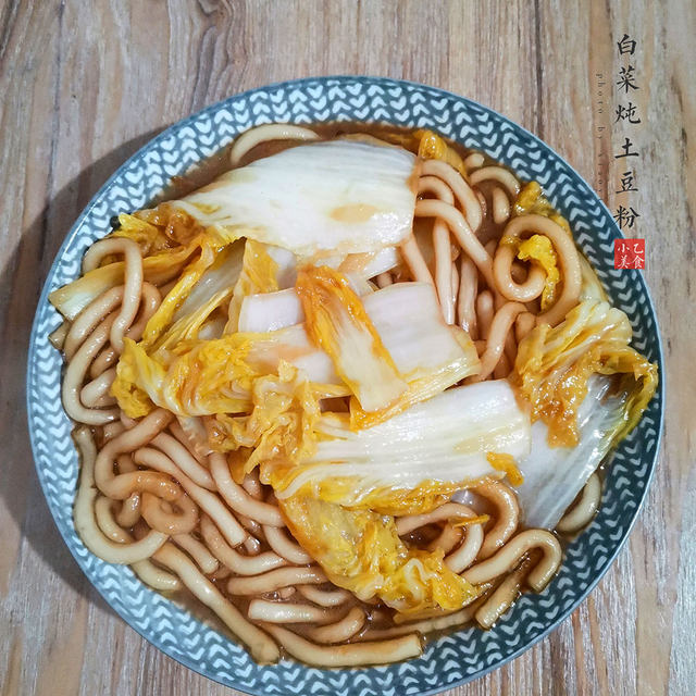 白菜炖土豆粉