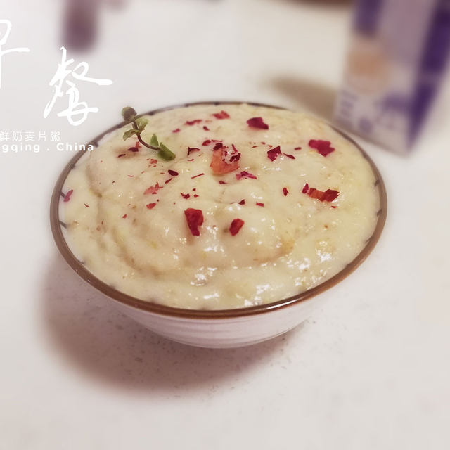 鲜奶燕麦粥