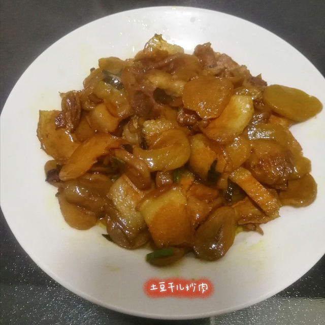 土豆干儿炒肉