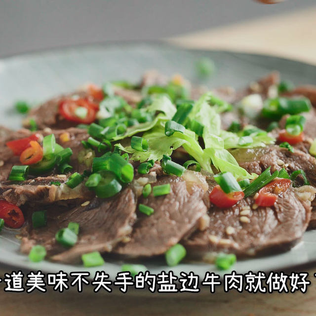 臻鲜·盐边牛肉