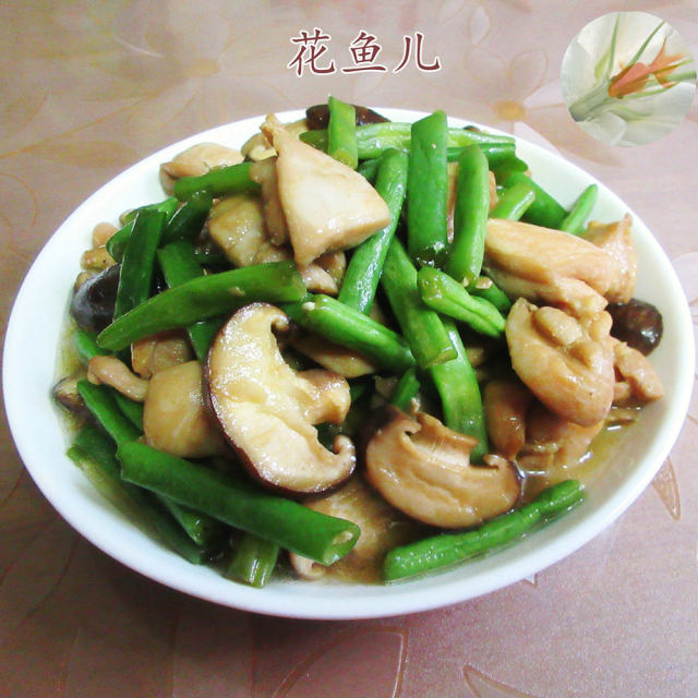 香菇四季豆炒鸡腿肉丁
