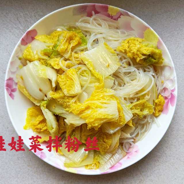 娃娃菜拌粉丝