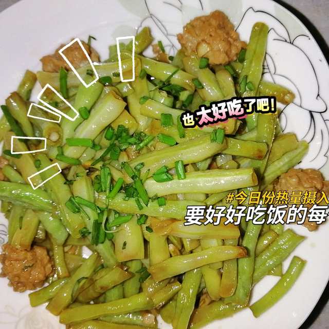 猪油炒白豆角