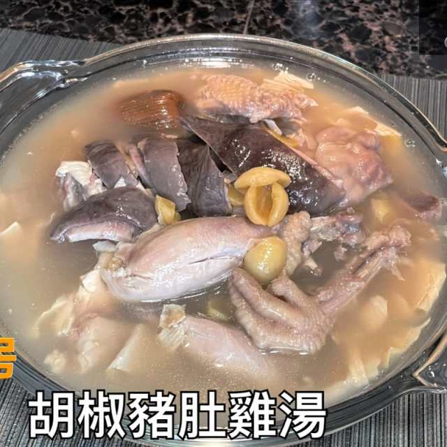 胡椒豬肚雞湯