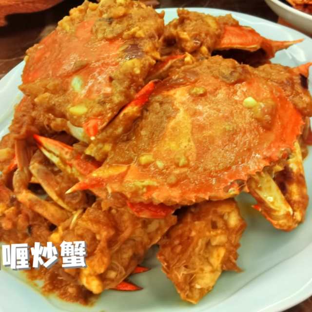 咖喱炒蟹