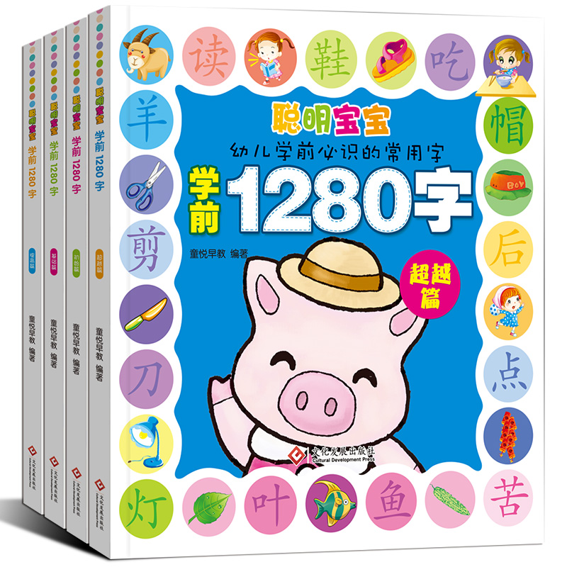 学前1280字4册儿童看图识字卡片3 6岁书幼儿认字拼音卡片0 3岁幼小衔接学前班教材全套大班一年级幼儿早教书籍0 3 6岁宝宝绘本 珍选 美食天下